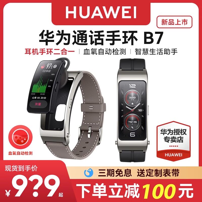  华为乐之途智能手表