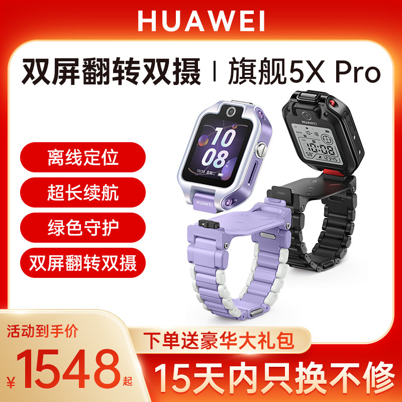 【顺丰速发!】华为儿童电话双屏手表 华为乐之途智能儿童手表