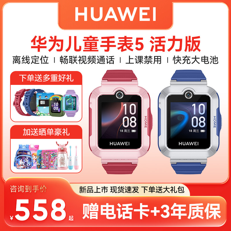  华为乐之途智能儿童手表