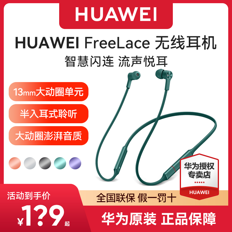 华为FreeLace无线蓝牙耳机入耳式挂脖式运动通用原装正品颈挂式 - 图3