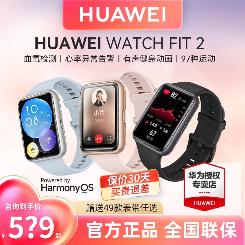 【咨询享优惠！买贵退差】华为手表WATCH FIT 2智能运动手环健康管理长续男女心率血氧检测大屏幕NFC蓝牙通话 - 图2