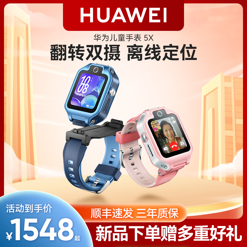【顺丰当天发】华为定位儿童电话手表 华为乐之途智能儿童手表