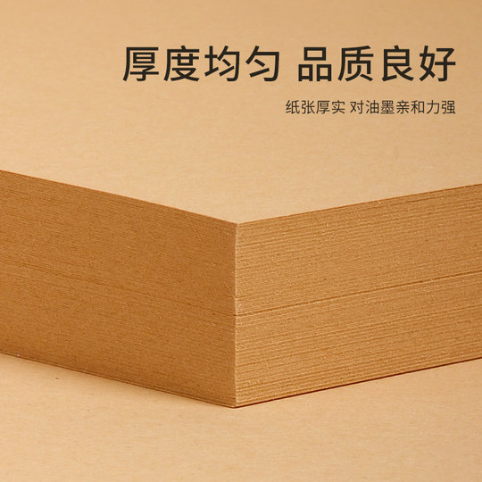 Kraft paper Zhaixiaoxian paper printing paper thickened hard cardboard