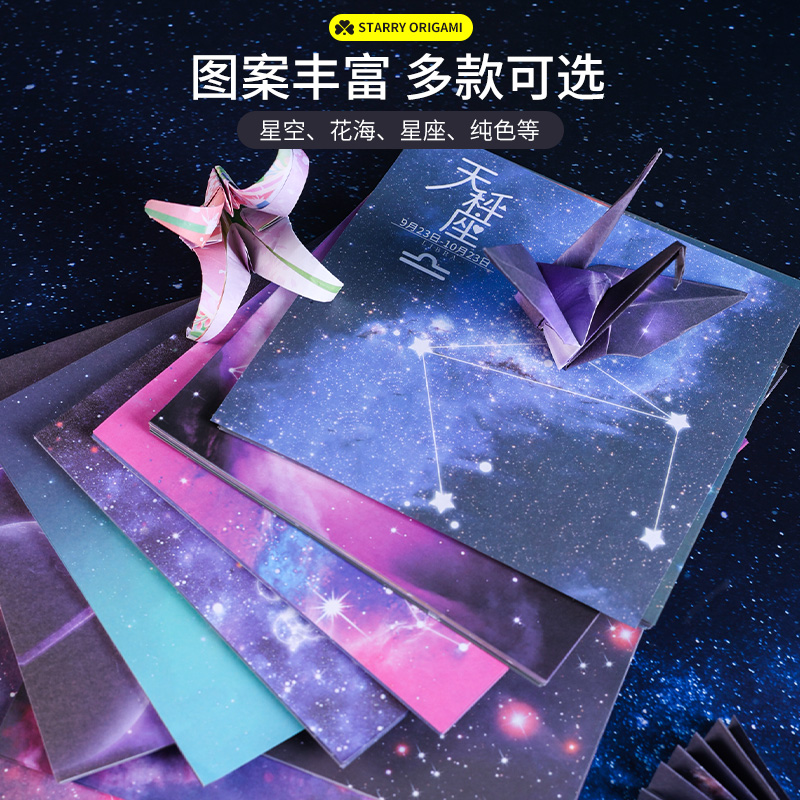 星空纸正方形折纸专用纸小星星纸彩纸千纸鹤手工夜光纸儿童折叠纸-图0