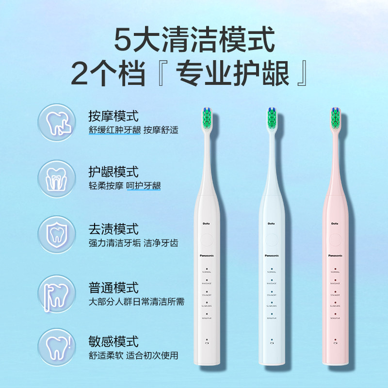 松下电动全自动成人软毛超声波牙刷 松下男士个人护理电动牙刷
