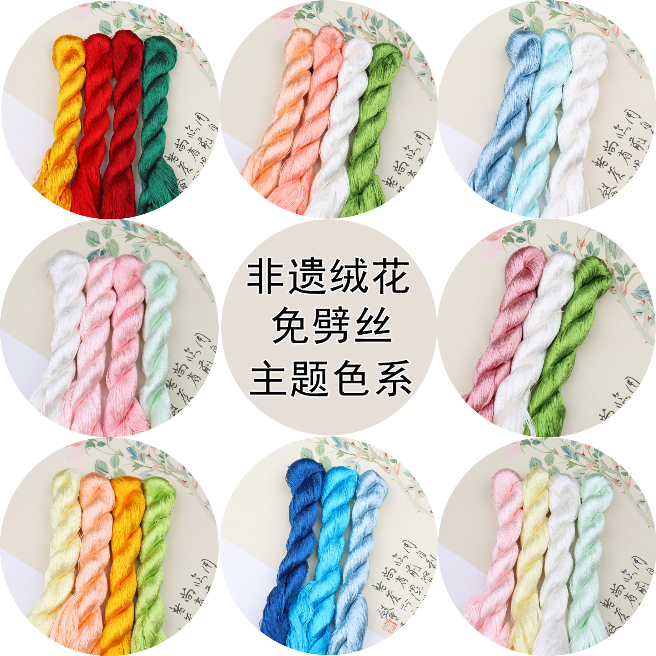 非遗绒花蚕丝线无捻免劈丝发簪发夹diy材料苏绣缠花丝线渐变手工,淘宝优惠券,粉丝福利购,淘宝优惠卷