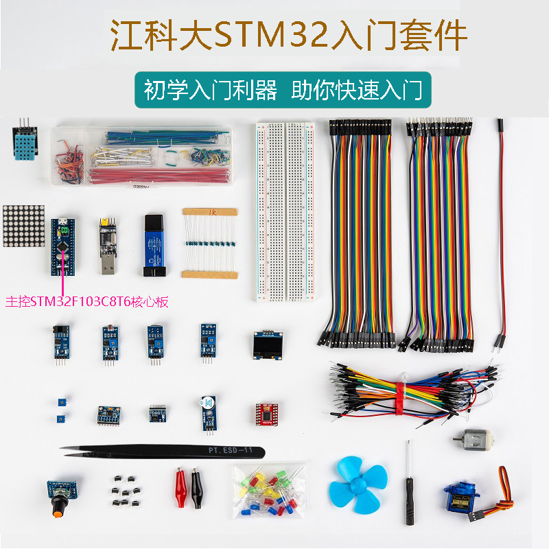 江科大STM32F103C8T6单片机开发板入门套件STM32最小系统板面包板 - 图0