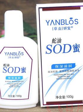 草本妍宝sod补水保湿蜜滋润冬季
