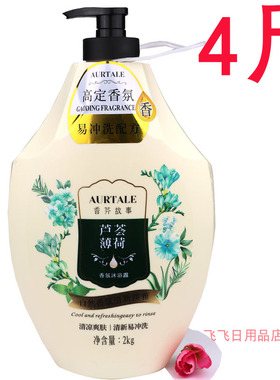 香芬故事山茶花沐浴露红石榴易冲洗薰衣草香氛持久留香芦荟浴乳