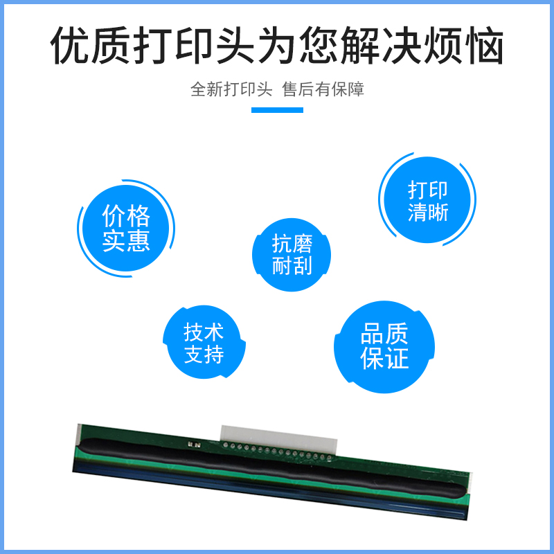 适用于TSC条码机打印头ttp244 Pro/Plus TE244/344打印头ttp247/345条码京瓷打印头不干胶标签华凌打印针配件 - 图3