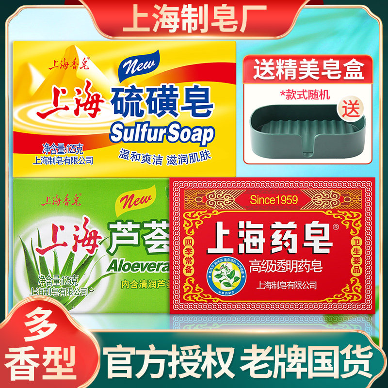 上海芦荟男洗脸药洗澡沐浴女硫磺皂 骏骐居家日用香皂