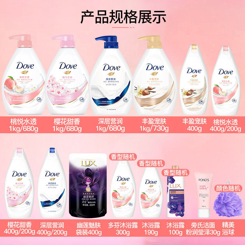 dove液乳持久留香体水洗澡沐浴露 骏骐居家日用沐浴露