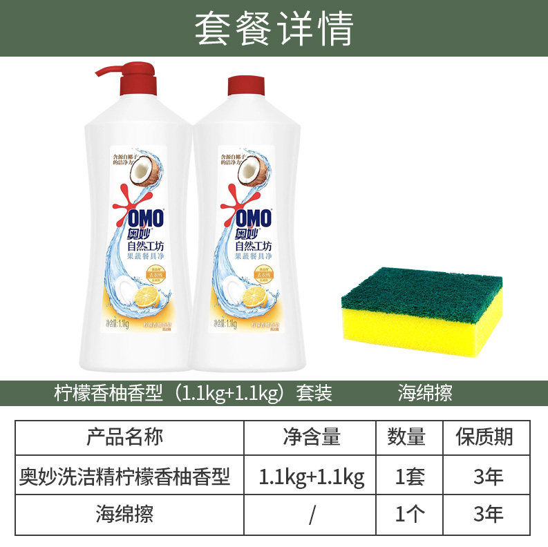 奥妙家庭装家用实惠装洗涤剂洗碗精 骏骐居家日用洗洁精