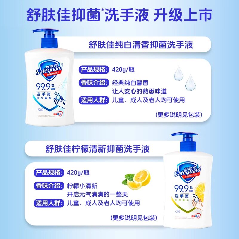 舒肤佳洗手液便携式小瓶家用抑菌旅行纯白清香225g正品官方旗舰店