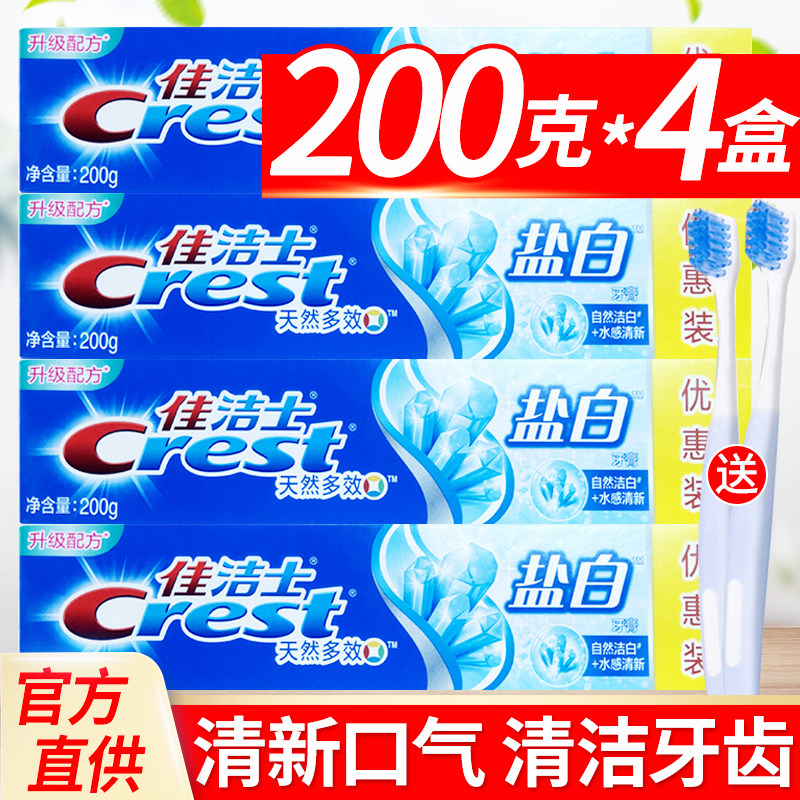 佳洁士盐白旗舰店官方正品口腔清洁 骏骐居家日用牙膏
