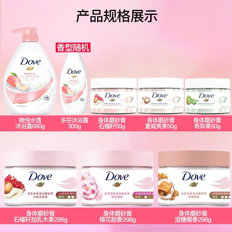 多芬身体石榴沐浴露二合一磨砂膏 骏骐居家日用身体磨砂膏/去角质膏