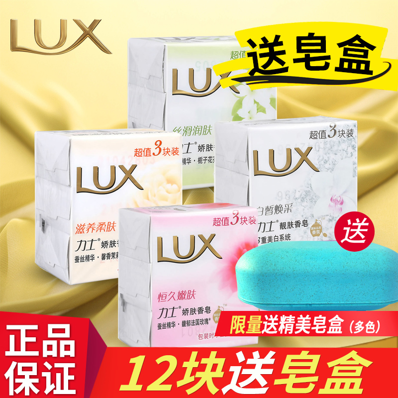 正品力士嬌膚香皂肥皂洗手潔面洗臉沐浴洗澡皁家庭裝包郵115g12塊