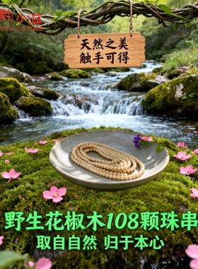 天然野生花椒木手串108颗佛珠手链项链木质文玩男女士情侣念珠