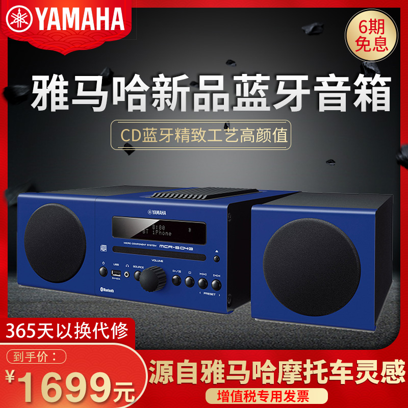 Yamaha/雅馬哈 MCR-B043藍芽CD組合音響蘋果音箱桌面臺式迷你HIFI發燒電競時尚無線藍芽音箱