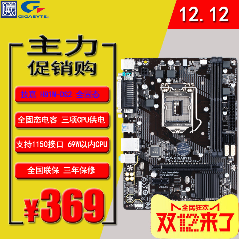 技嘉 H81M-DS2-C/D H81全固態主機板 列印並口配I3 4160 I5-4590 E3