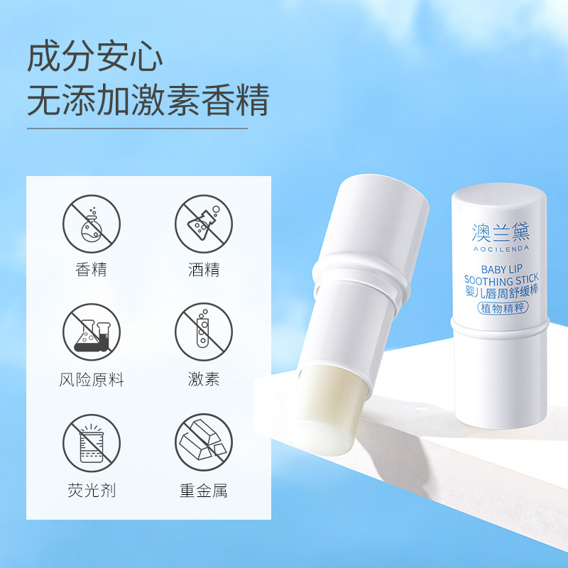 澳兰黛婴儿唇周膏口水膏儿童口欲期宝宝专用保湿滋润防干裂舒缓棒,淘宝优惠券,粉丝福利购,淘宝优惠卷