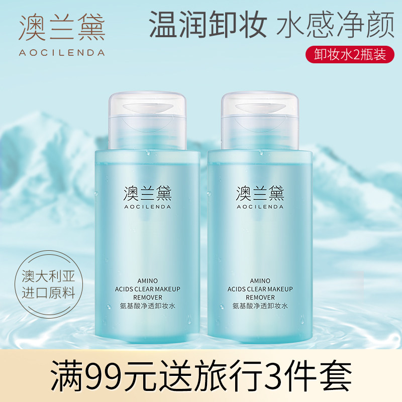澳兰黛备孕妇女可用卸妆水面部专用清洁氨基酸卸妆油卸妆乳彩妆