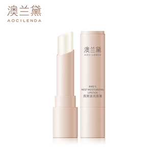 买1送1同款【澳兰黛】燕窝滋润唇膏