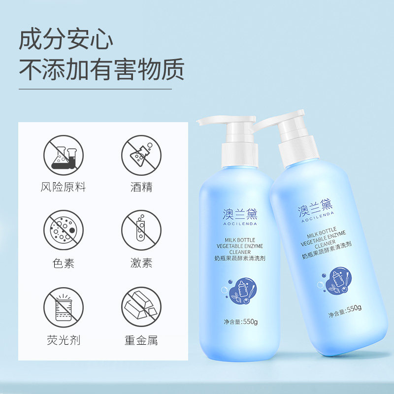 澳兰黛奶瓶清洗剂果蔬清洁剂婴儿洗奶瓶清洗液宝宝专用玩具洗洁精,淘宝优惠券,粉丝福利购,淘宝优惠卷