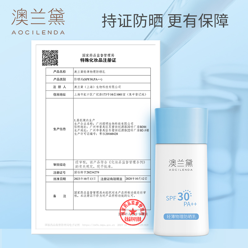 澳兰黛准孕妇防晒霜SPF30专用清爽隔离霜防晒乳面部护肤可用正品 - 图1