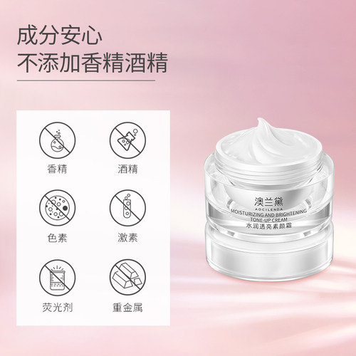 澳兰黛备孕可用素颜霜敏感肌专用隔离粉底自然裸妆女修颜提亮肤色 - 图3