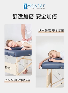 名腾Master折叠按摩床理疗床实木美容床按摩床折叠美容床家用便携