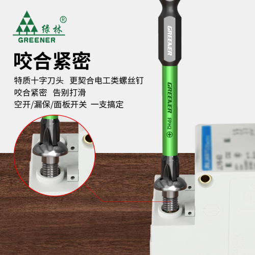 绿林电工专用批头十一字螺丝刀强磁防滑插座空气开关面板空开工具