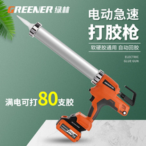 Green Forest Electric Glass Gluing Gun Dual-use Automatic Rechargeable Beauty Stitch Glue Stick Labor-saving Universal Gun Large-capacity Tool