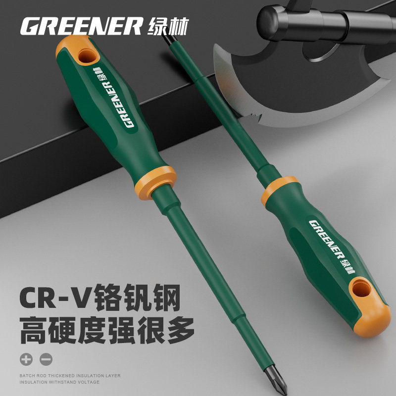 绿林电工专用螺丝刀十字一字强磁小改锥高硬度起子绝缘螺丝批工具