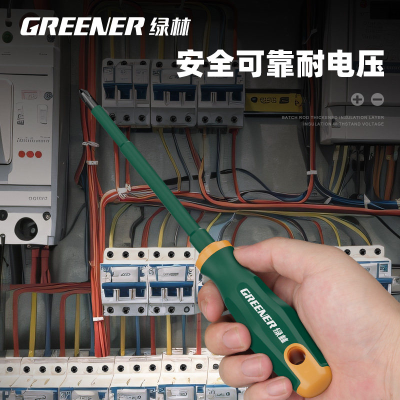 绿林电工专用螺丝刀十字一字强磁小改锥高硬度起子绝缘螺丝批工具