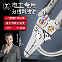 Green Forest Industrial Grade Exfoliating Pliers Multifunction Pliers Electrician Pliers Pull Wire Cut Line Press Line Two-Core Splitter D