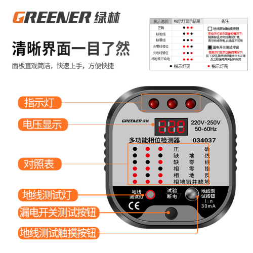 绿林相位检测仪多功能插头电源检测器插座测试极性验电器漏电地线