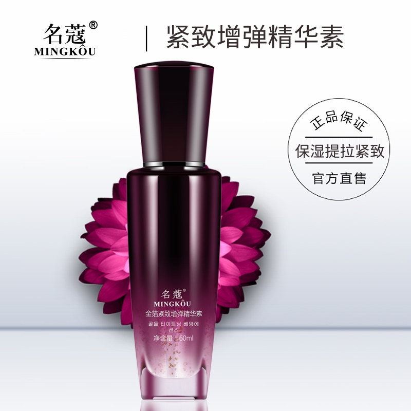 名蔻金箔精華原液麵部原液夏季滋潤保溼補水緊緻收縮毛孔精華素