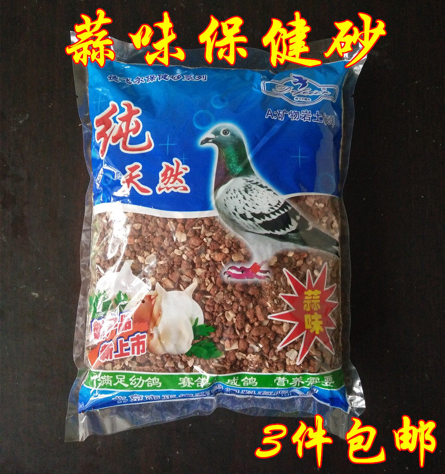 保健砂鸽子红土德飞尔高钙补钙营养鸽子用品鸟用信鸽子保健沙鸽粮,淘宝优惠券,粉丝福利购,淘宝优惠卷