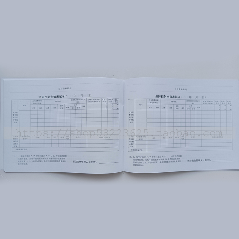 北京消防记录本2 朝阳区消防控制室值班记录本朝阳消防检查记录本 - 图0