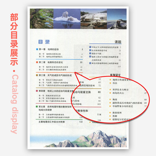 正版新版中图版地理选择性必修1自然地理基础教材课本教科书中国地图出版社高中地理书选择性必修一自然地理基础普通高中教科书