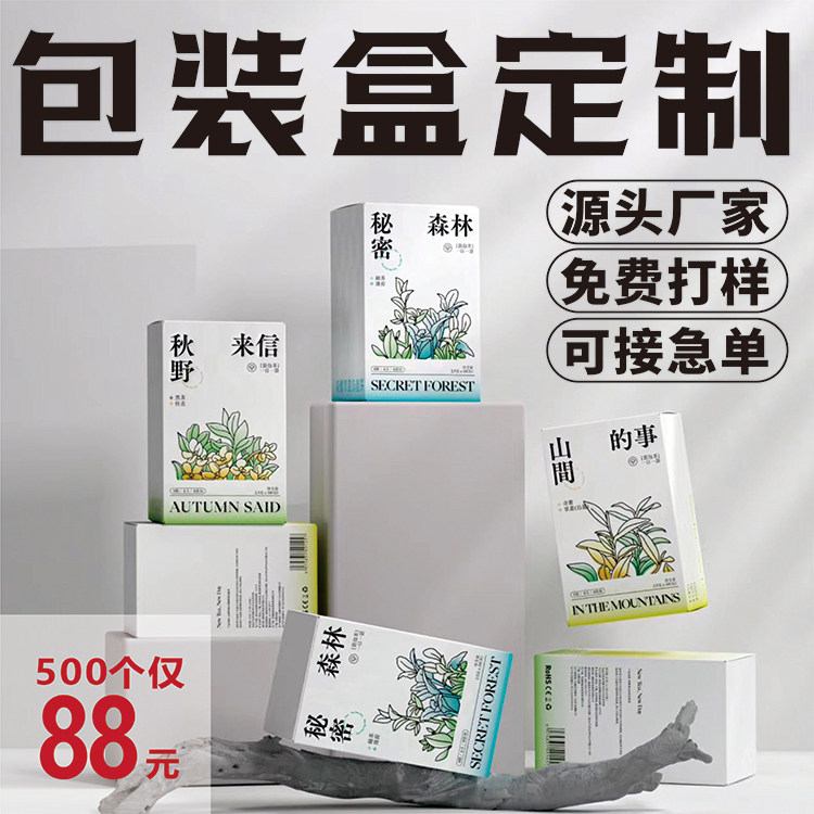 纸盒定做外产品包装盒定制化妆品彩盒印刷logo定做礼品盒子手提袋,淘宝优惠券,粉丝福利购,淘宝优惠卷