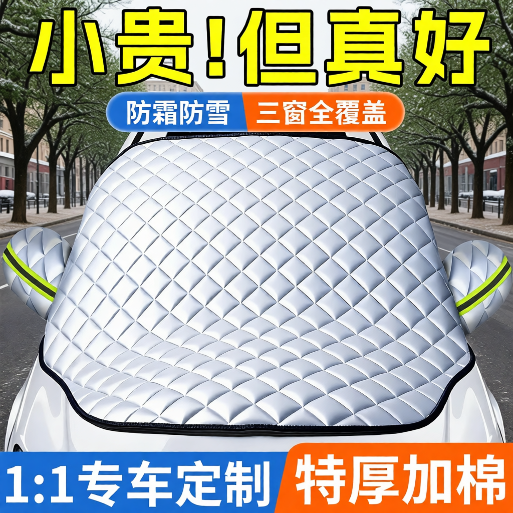 适用名爵MG5/MG7/MG4木兰MG6领航HS汽车前挡风玻璃防霜冻罩遮雪挡 - 图3