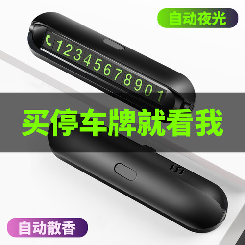 移车电话牌号码数字摆件临时停车车内高档网红汽车用手机用品大全 - 图3