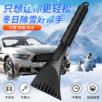 Car Shoveling Snow God Remover Snow Shoveling Snow Car Brush On-board Front Windshield Defrost Multifunction Car Snowboard