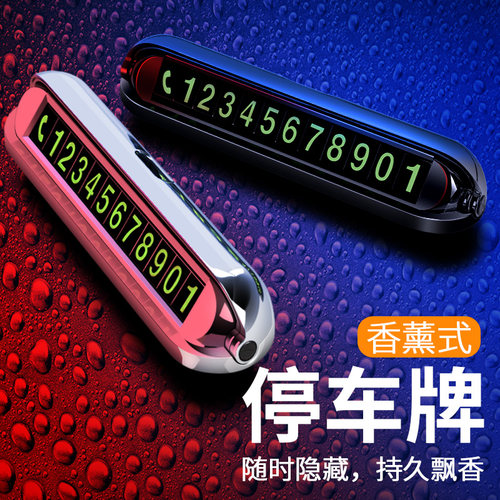 移车电话牌号码数字摆件临时停车车内高档网红汽车用手机用品大全 - 图1