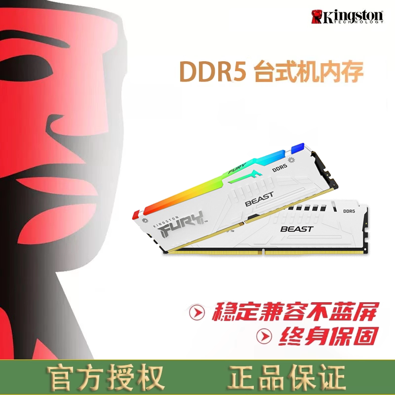 金士顿内存条DDR5内存 6000 6400 16G 32G 电脑台式机超低时序