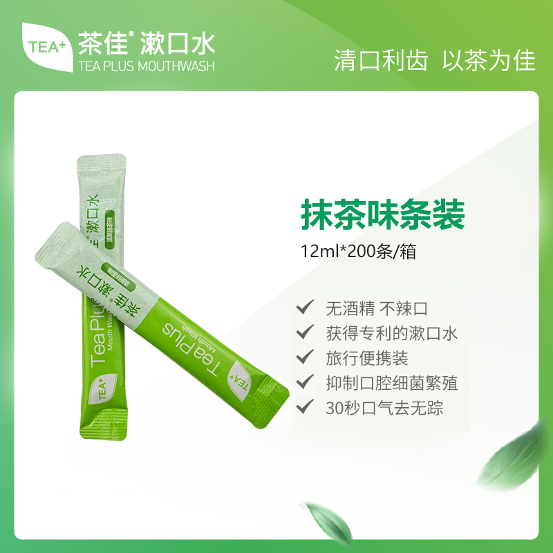 海底捞同款茶佳便携式一次性果冻杯条装漱口水不含酒精温和漱口水,淘宝优惠券,粉丝福利购,淘宝优惠卷