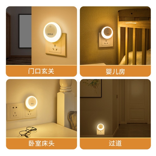 欧普遥控小夜灯插电柔光护眼夜灯卧室睡眠床头灯定时喂奶伴睡起夜 - 图2