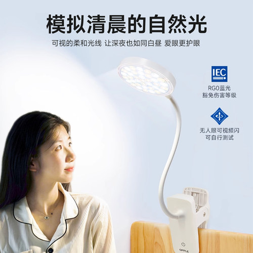 欧普充电A级小台灯护眼大学生卧室床头阅读宿舍夹子夹式学习专用 - 图2